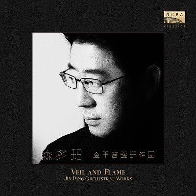 ジン・ピン：管弦楽作品集（深圳交響楽団、シェン・イーウェン）