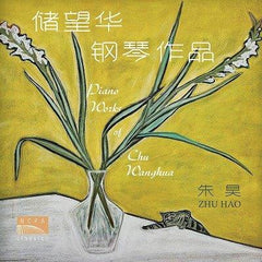 シュ・ワンファ：ピアノ作品集（チュウ・ハオ）