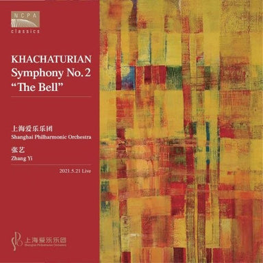 ハチャトゥリアン：交響曲第2番 《鐘》（上海フィルハーモニー管弦楽団、チャン・イー）
