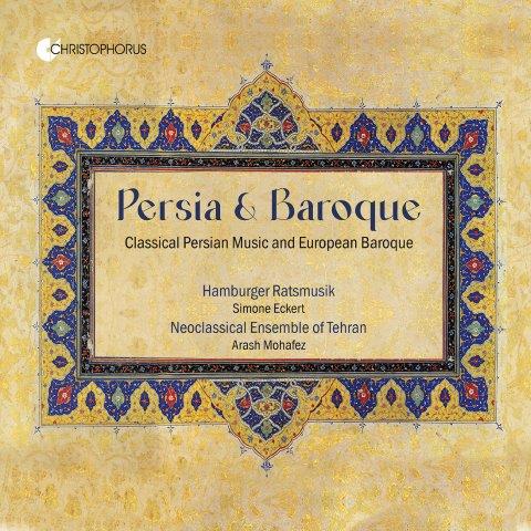 ペルシア＆バロック ～ ペルシアの古典音楽とヨーロッパのバロック音楽（ハンブルガー・ラーツムジーク、ネオクラシカル・アンサンブル・オヴ・テヘラン）