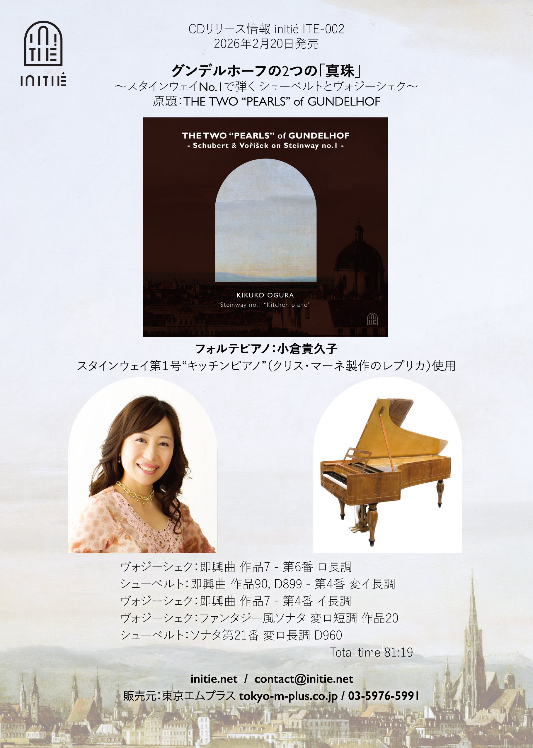 グンデルホーフの2つの「真珠」 ～ スタインウェイNo.1で弾く シューベルトとヴォジーシェク ～ （小倉貴久子）
