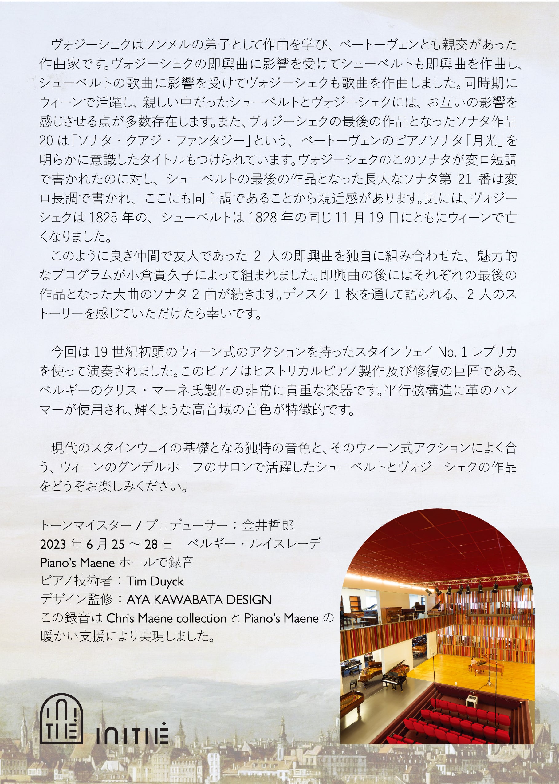 グンデルホーフの2つの「真珠」 ～ スタインウェイNo.1で弾く シューベルトとヴォジーシェク ～ （小倉貴久子）