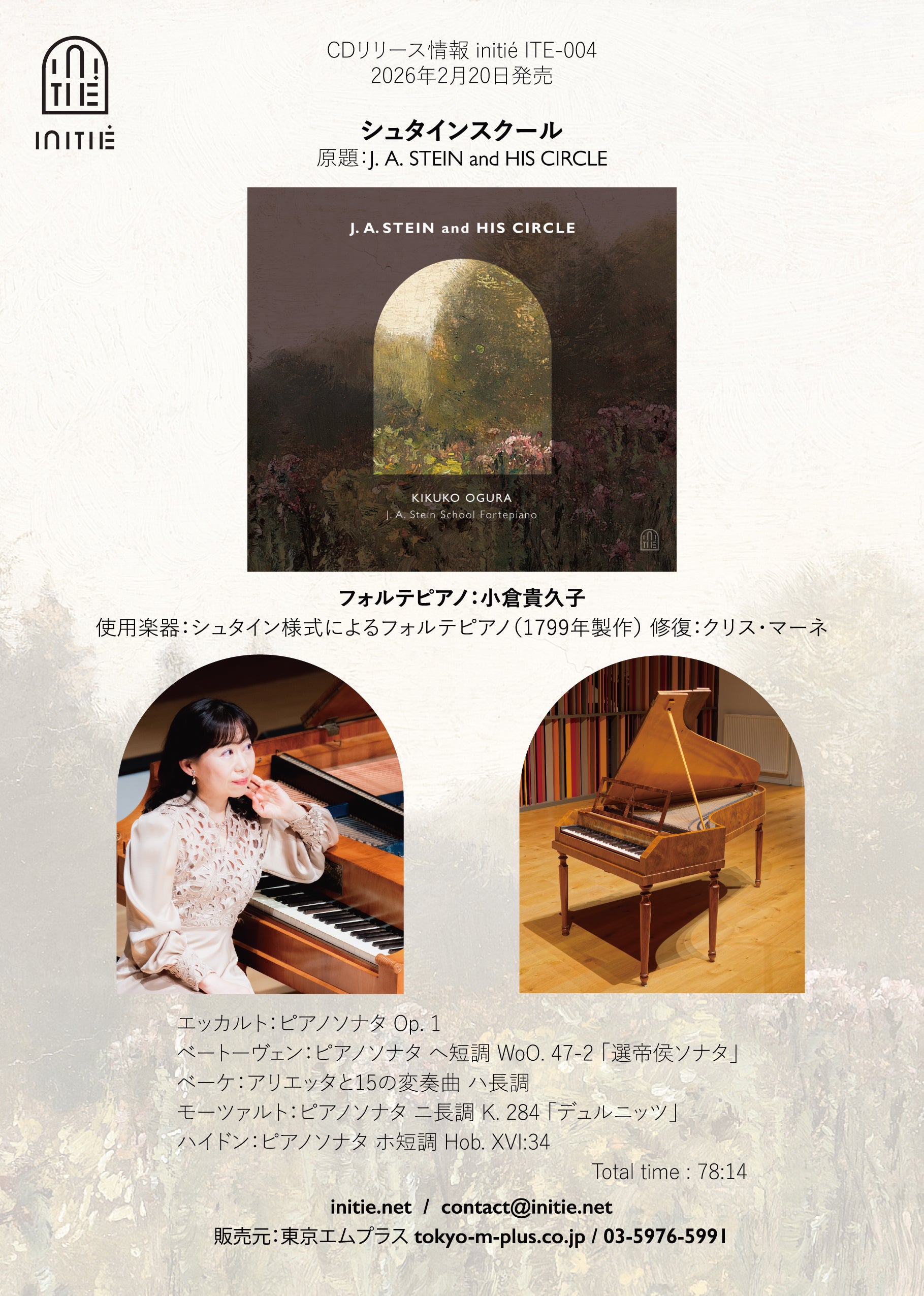 シュタインスクール （小倉貴久子）