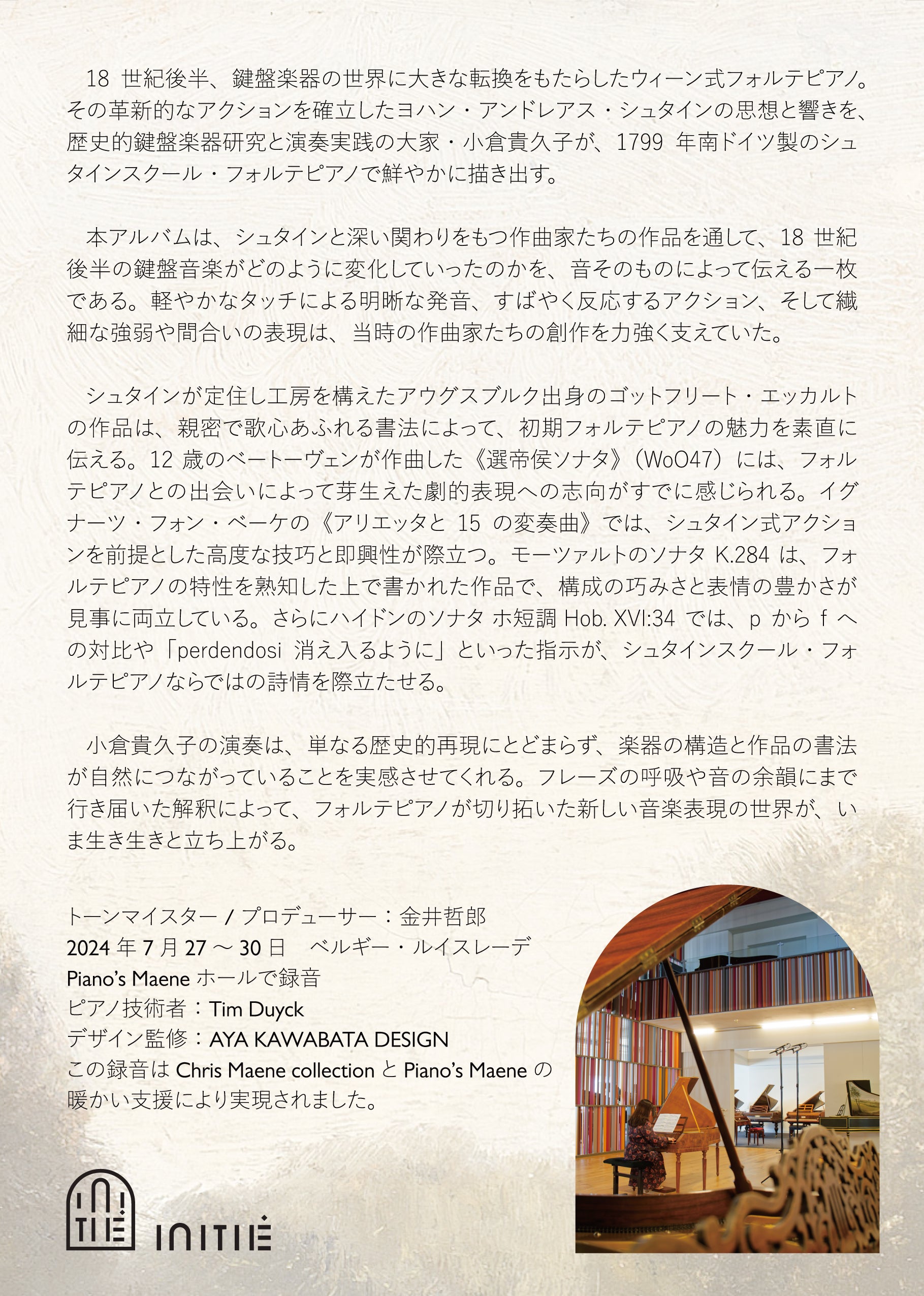 シュタインスクール （小倉貴久子）