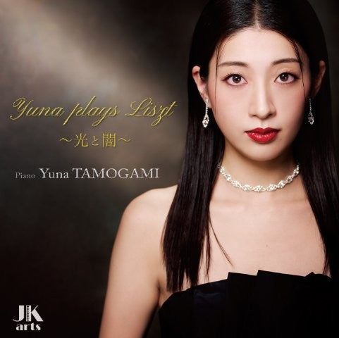 Yuna plays Liszt　～光と闇～ （田母神 夕南）