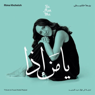 【ジャズ】ヤ・マン・イタ ～ フアード・アブデル・マジードへのトリビュート（リマ・フシェイシュ）