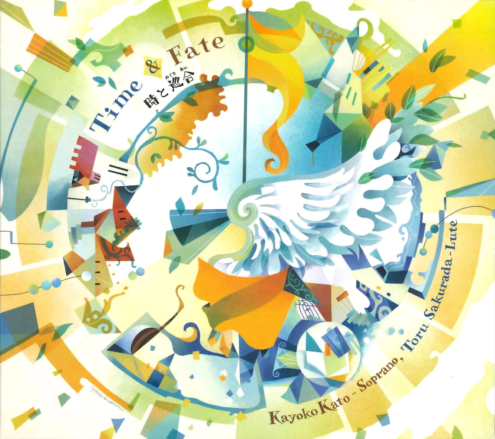 【日本語解説付き】 時と巡合 ～ イギリスのリュートソングとフランスのエール・ド・クール（加藤佳代子＆櫻田亨）