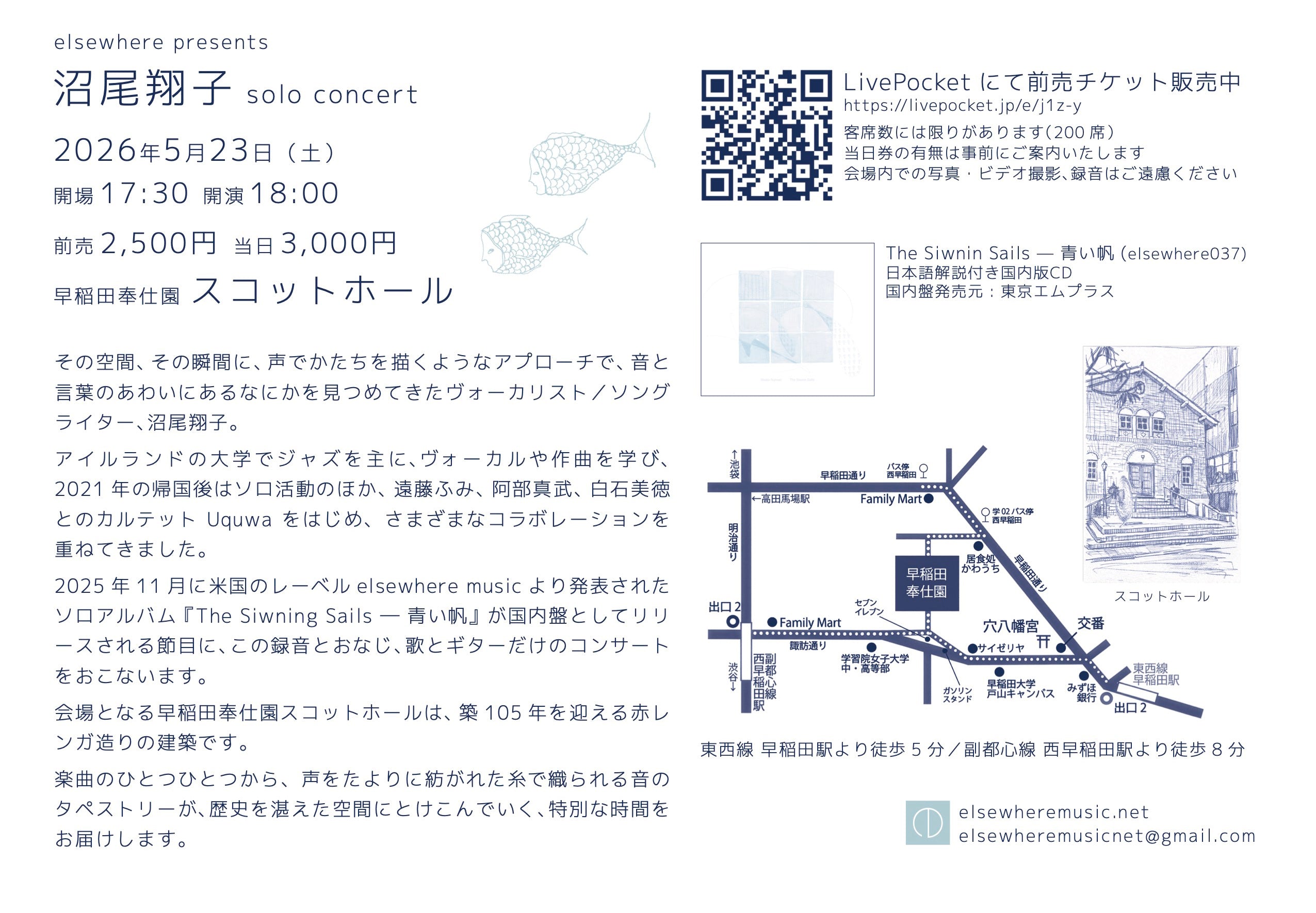 【ジャズ】The Siwnin Sails ー 青い帆（沼尾翔子）