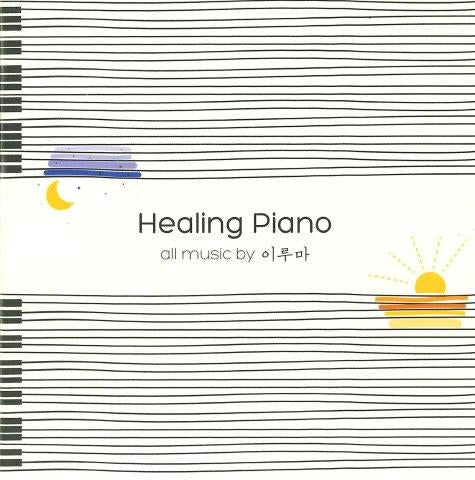 ヒーリング・ピアノ（イルマ）