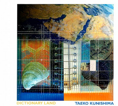 【ジャズ】 タエコ・クニシマ Taeko Kunishima／ディクショナリー・ランド