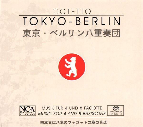 4本又は8本のファゴットのための音楽（東京・ベルリン八重奏団）