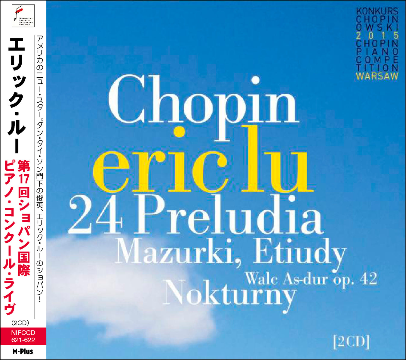 ショパンコンクールのCD