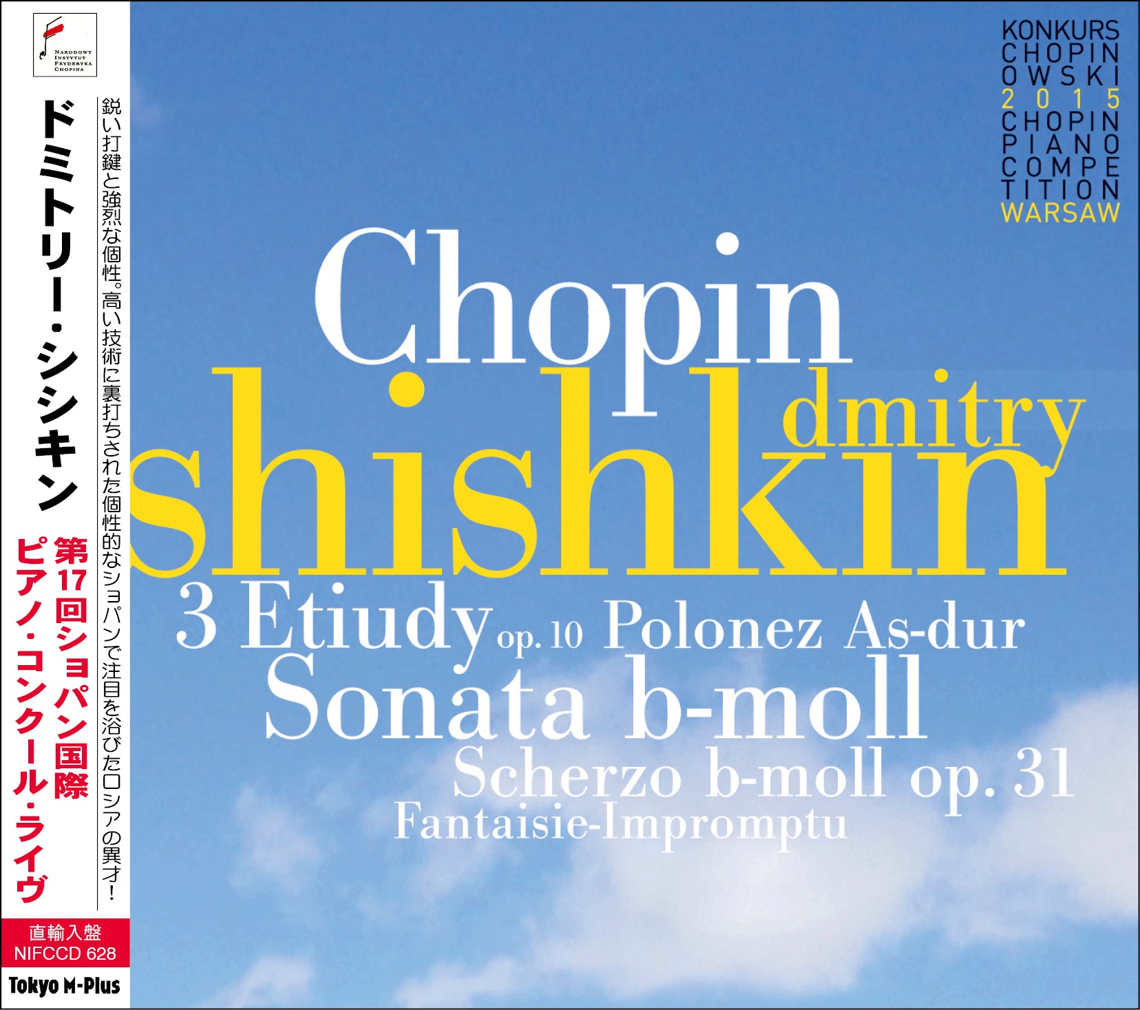 廃盤_ドミトリー・シシキン ～ 第17回ショパン国際ピアノコンクール・ライヴ（ドミトリー・シシキン）