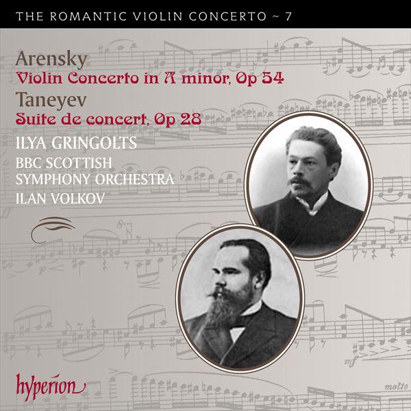 アレンスキー：ヴァイオリン協奏曲、タネーエフ：ヴァイオリンと管弦楽のための《協奏的組曲》～ロマンティック・ヴァイオリン・コンチェルト・シリーズ Vol.7（イリア・グリンゴルツ）