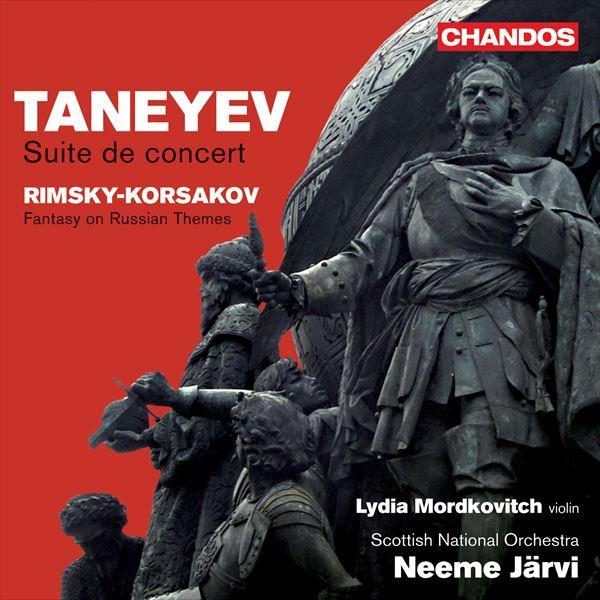 タネーエフ：ヴァイオリンと管弦楽のための《協奏的組曲》（リディア・モルドコヴィチ＆ネーメ・ヤルヴィ）