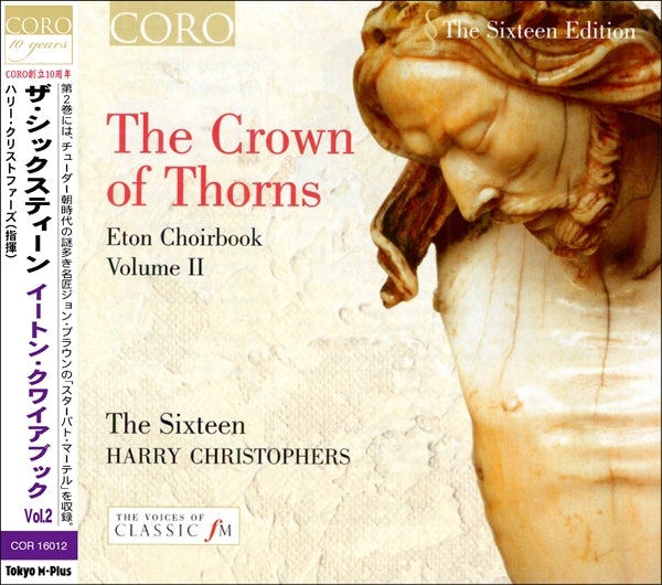 いばらの冠 ～ イートン・クワイアブックVol.2（ザ・シックスティーン）
