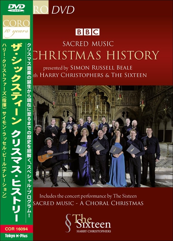 ザ・シックスティーン ～ クリスマス・ヒストリー（ザ・シックスティーン）