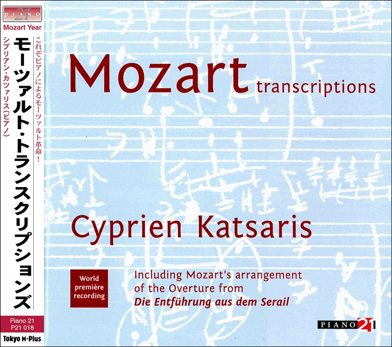 モーツァルト：トランスクリプションズ  交響曲第40番、アイネ・クライネ・ナハトムジーク、他（シプリアン・カツァリス）